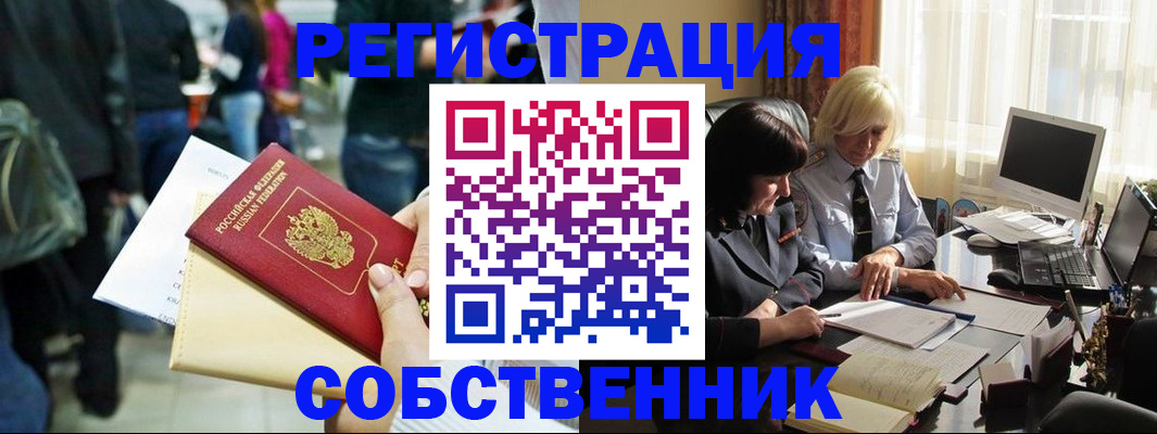 прописка от собственника в Татарстане