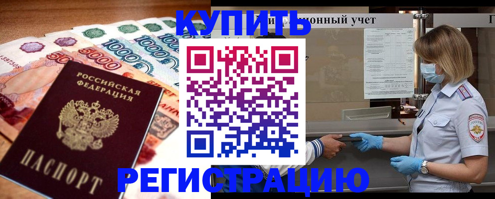 прописка от собственника в Татарстане