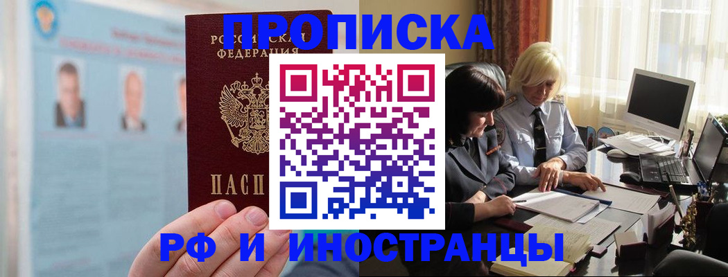 прописка регистрация в Татарстане