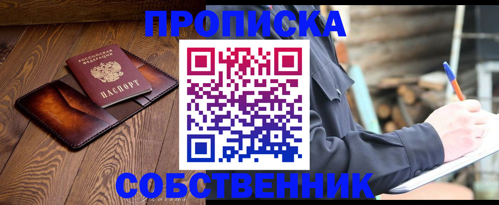 прописка от собственника в Татарстане