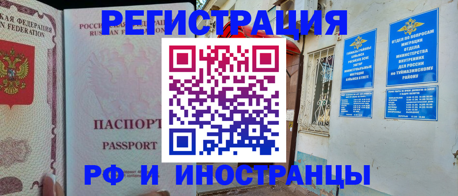 временная регистрация для школы в Татарстане